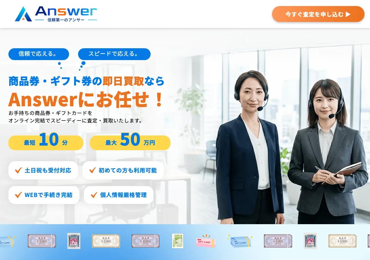 アンサー公式サイトの確認時スクリーンショット