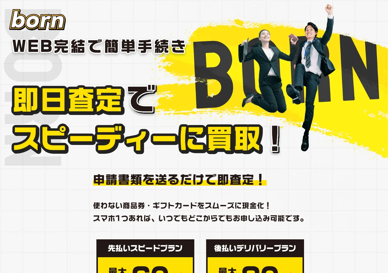 born(ボーン)公式サイトの確認時スクリーンショット