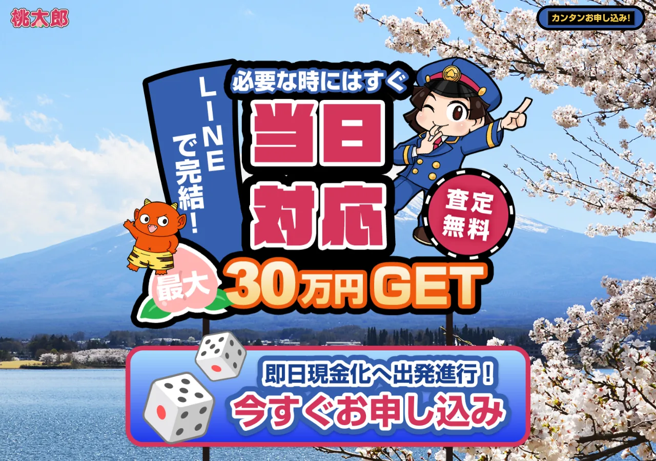 桃太郎公式サイトの確認時スクリーンショット