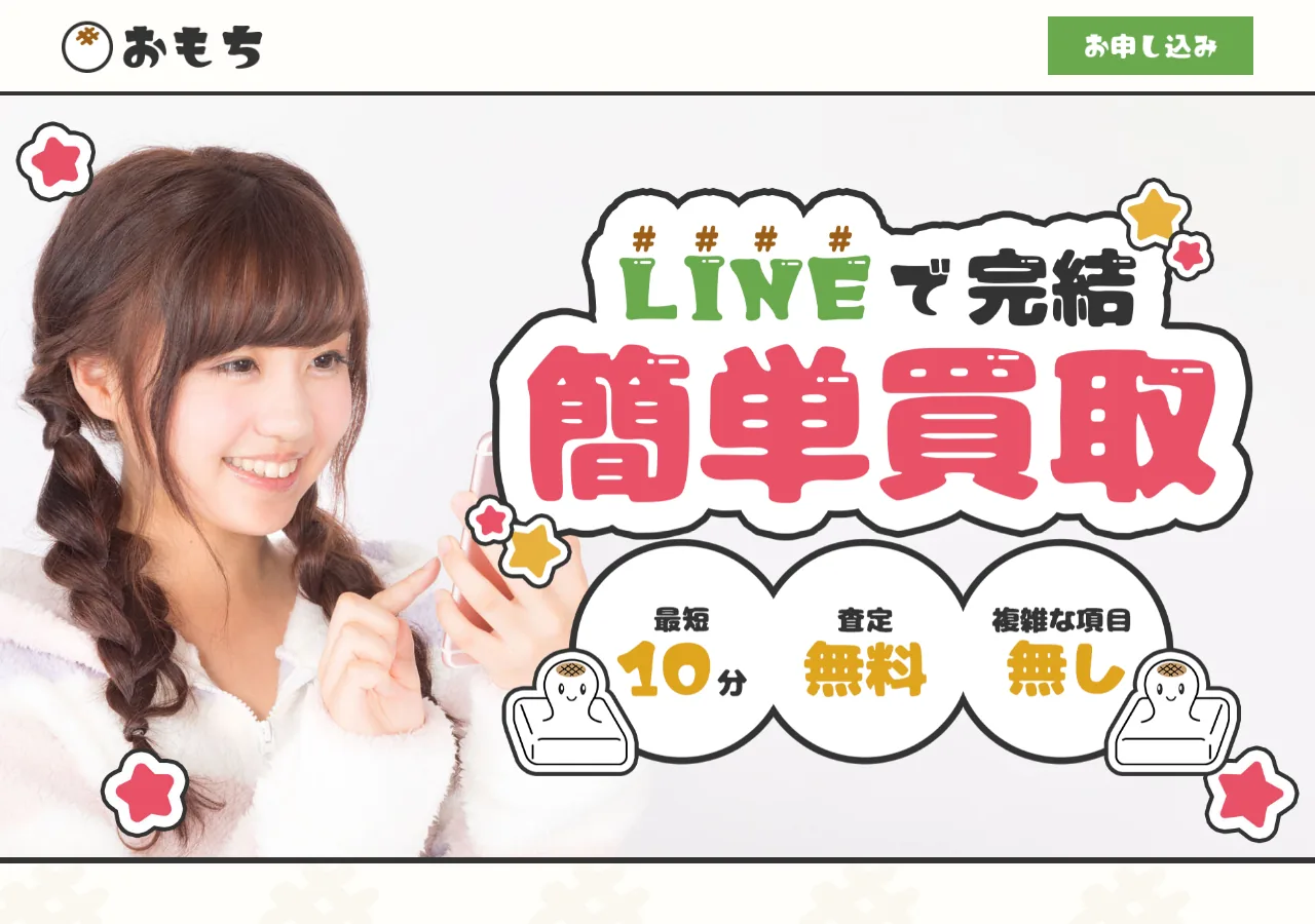おもち公式サイトの確認時スクリーンショット