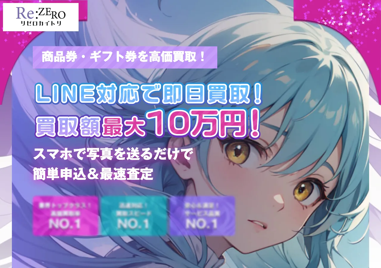 リゼロカイトリ公式サイトの確認時スクリーンショット