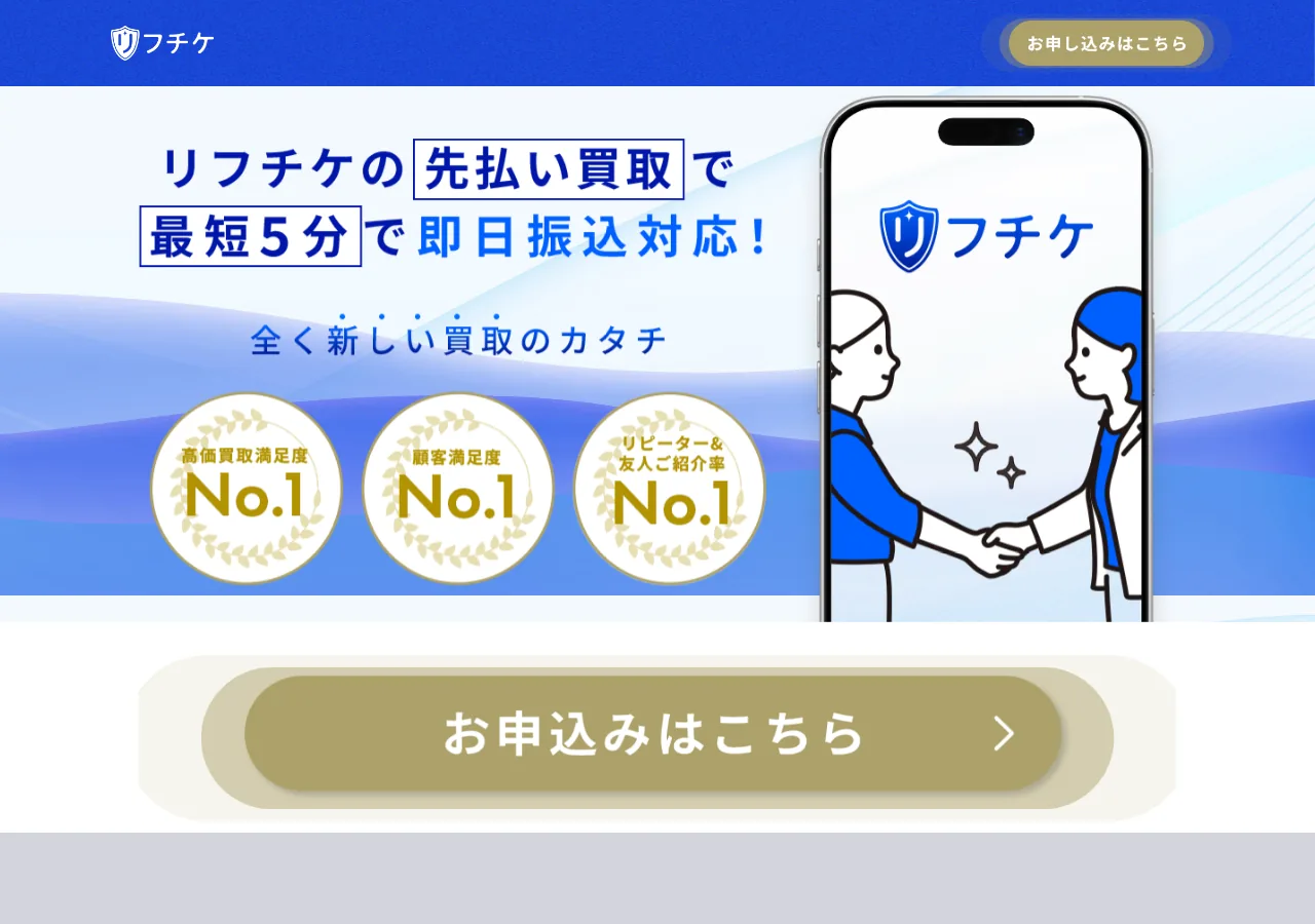 リフチケ公式サイトの確認時スクリーンショット
