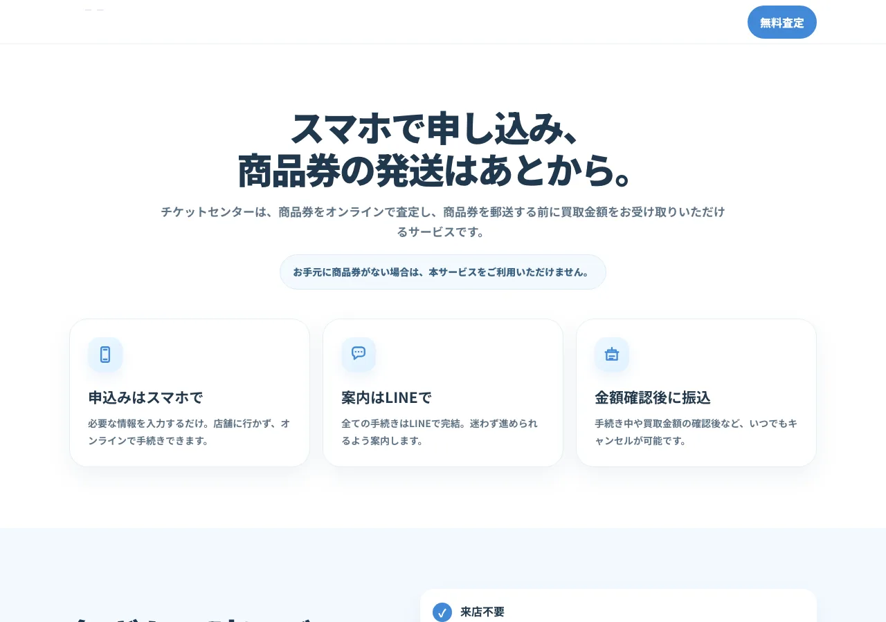 チケットセンター公式サイトの確認時スクリーンショット