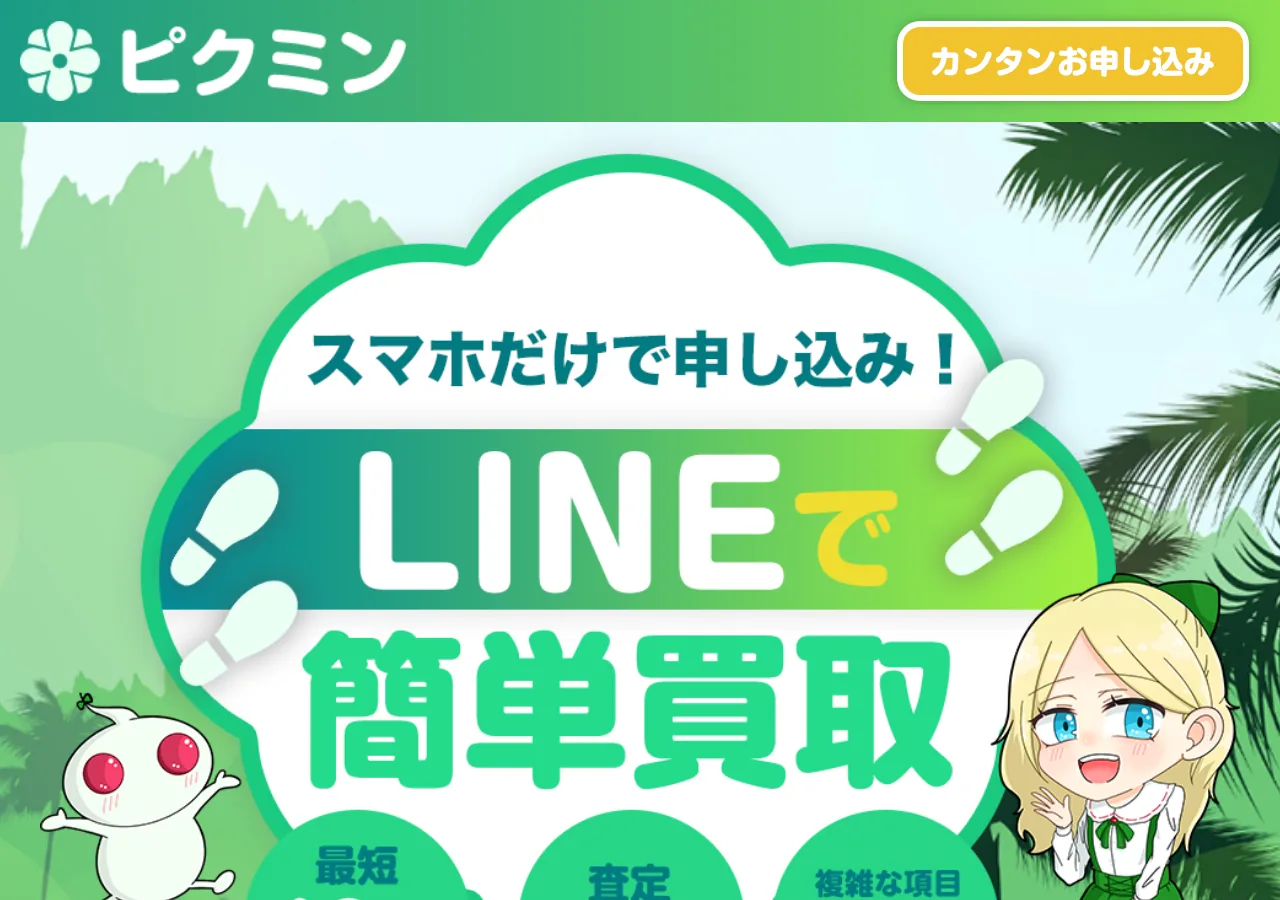 ピクミン公式サイトの確認時スクリーンショット