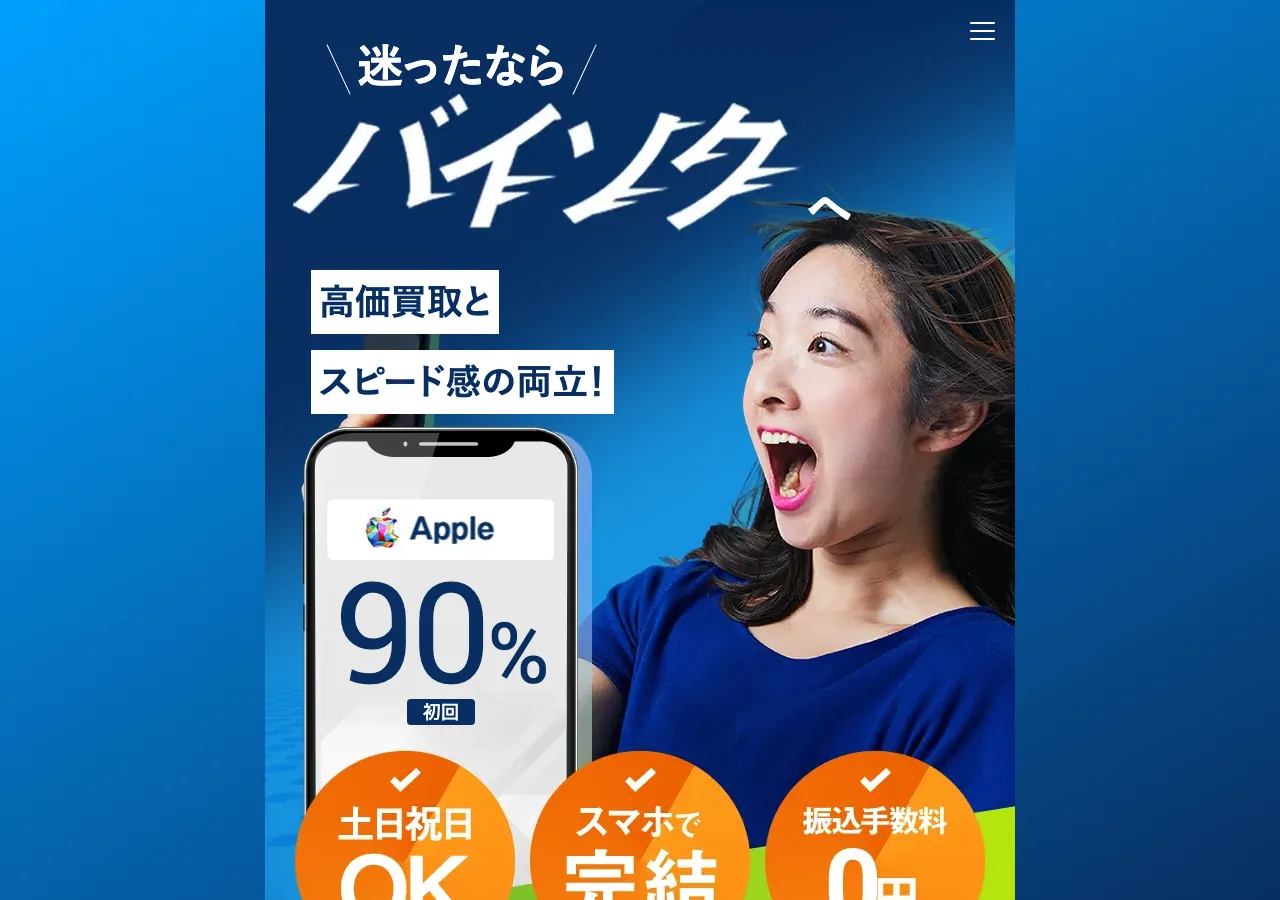 バイソク公式サイトの確認時スクリーンショット