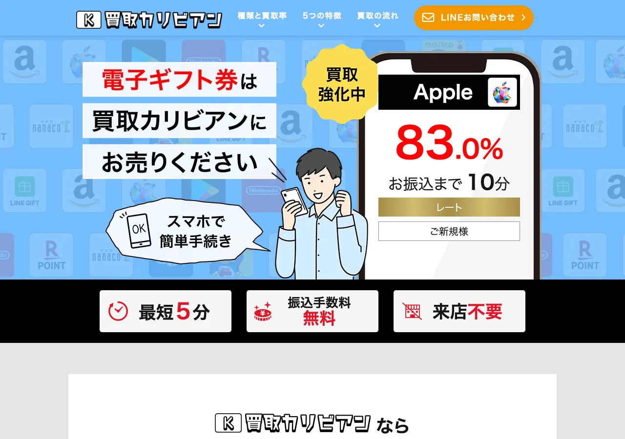 買取カリビアン公式サイトの確認時スクリーンショット