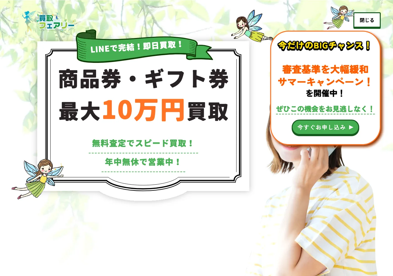 買取フェアリー公式サイトの確認時スクリーンショット
