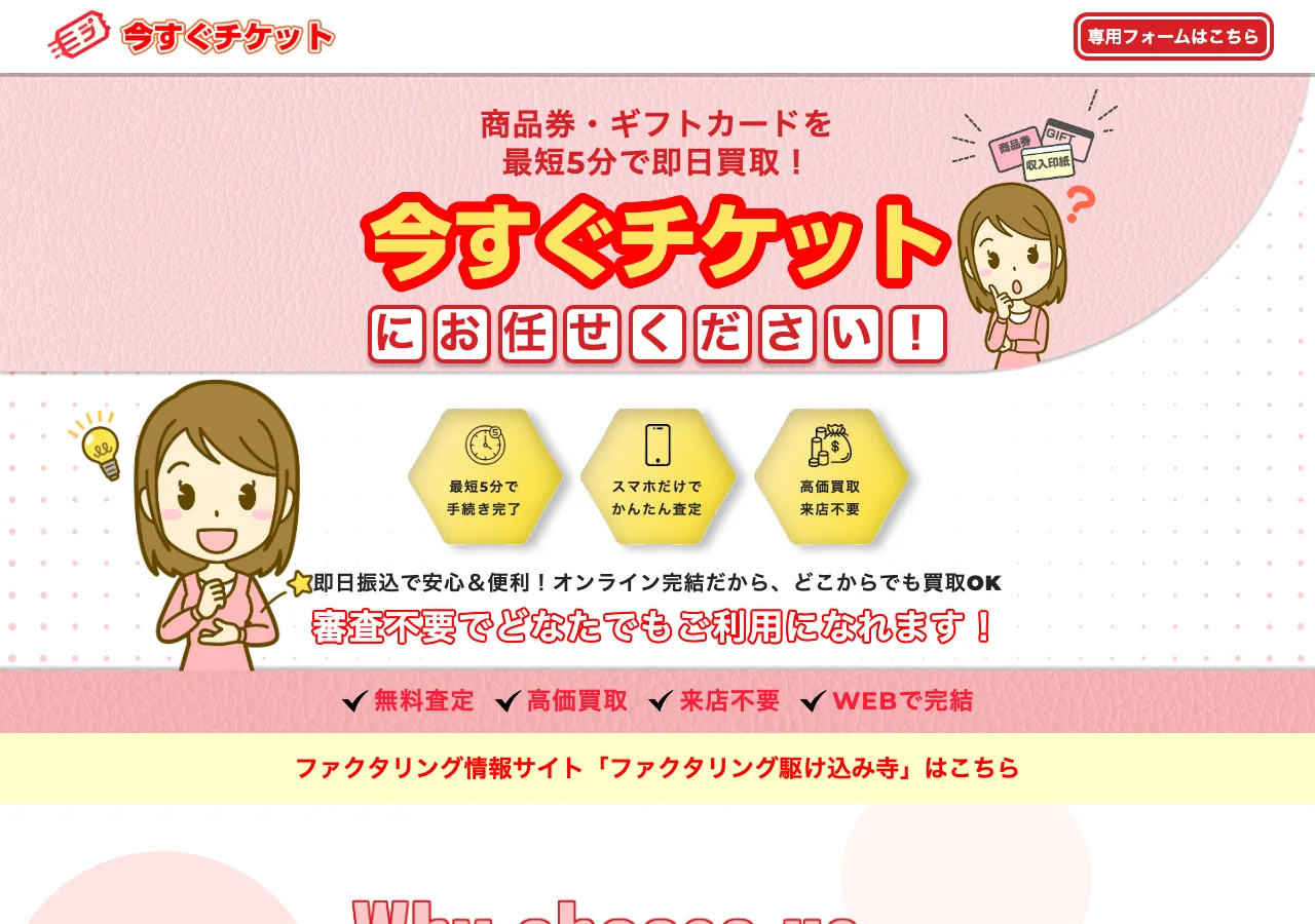 今すぐチケット公式サイトの確認時スクリーンショット