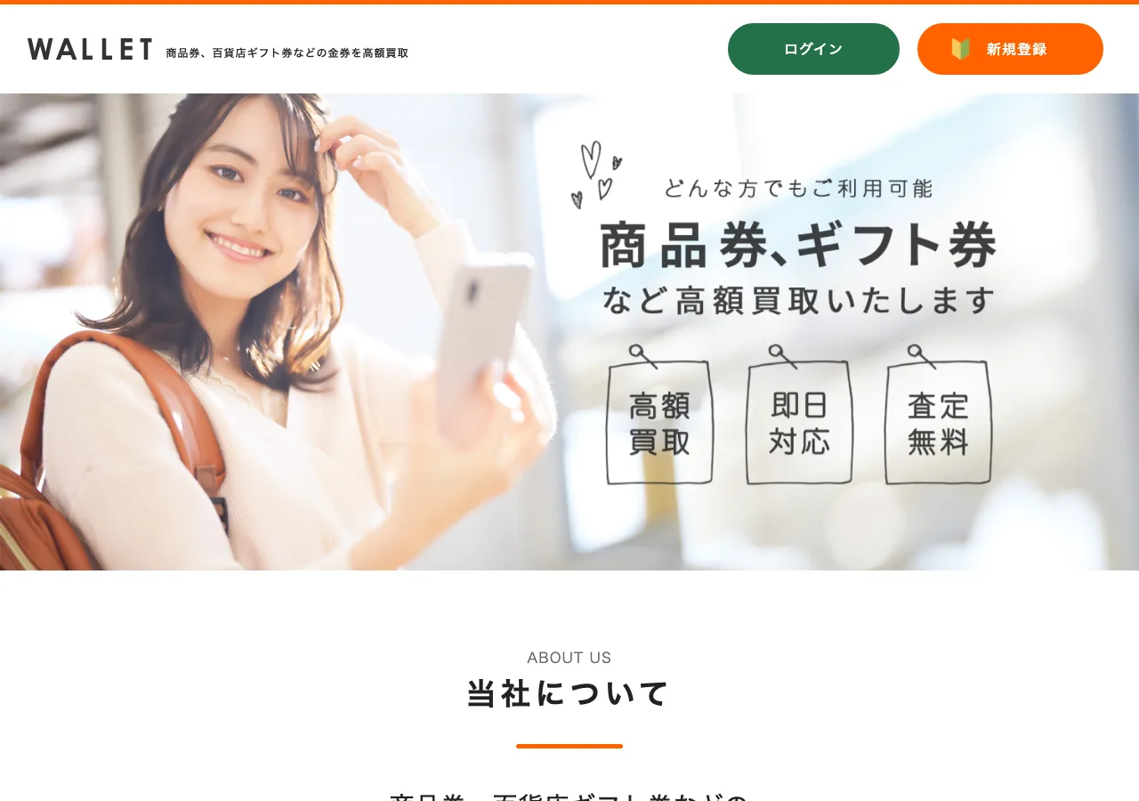 ウォレット公式サイトの確認時スクリーンショット
